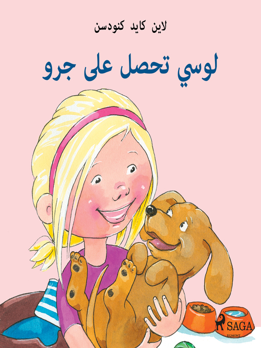 Title details for لوسي تحصل على جرو by –  لاين كايد كنودسن - Available